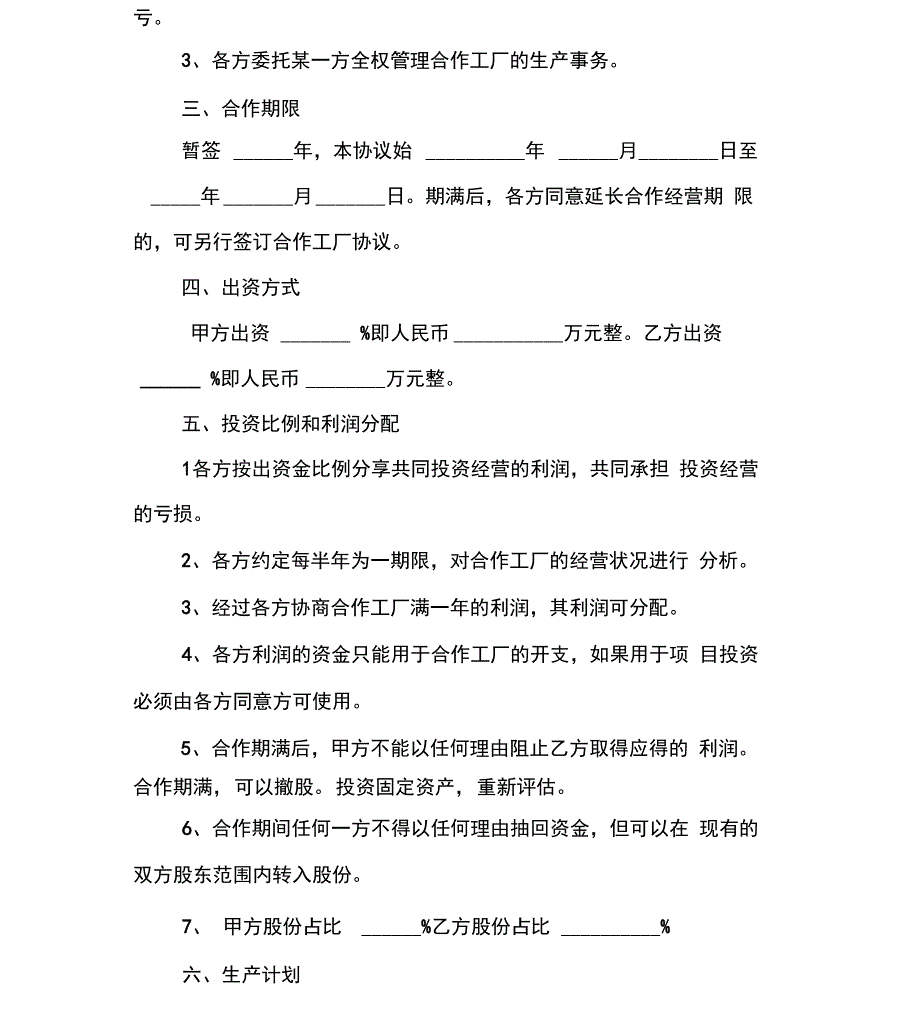 工业企业合作框架协议_第3页