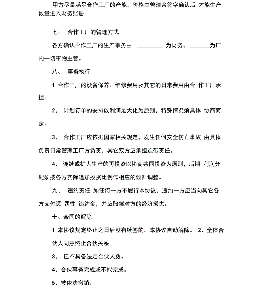 工业企业合作框架协议_第4页