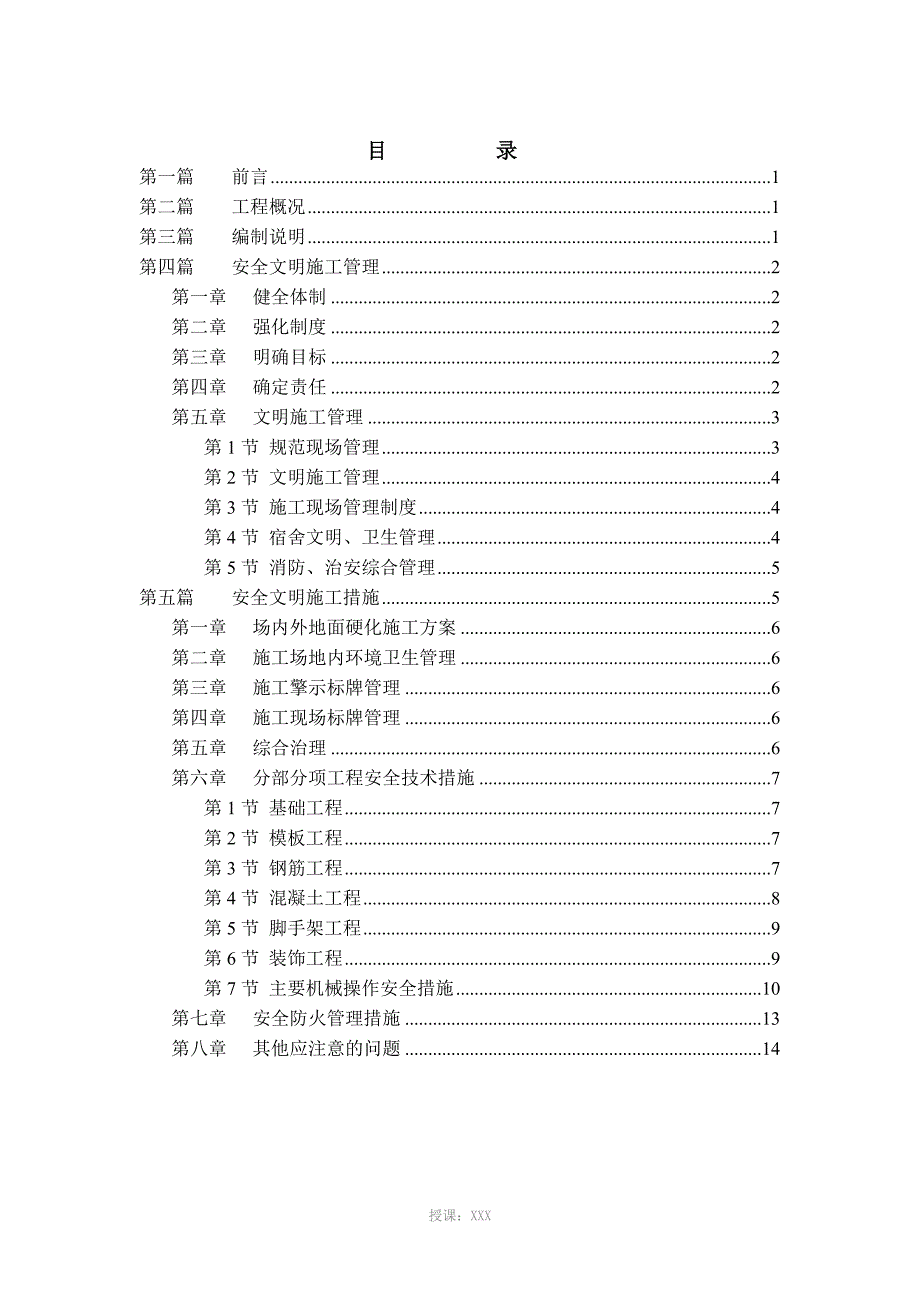 上海安全文明施工方案_第2页