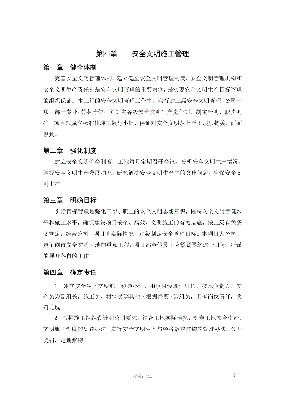 上海安全文明施工方案_第4页