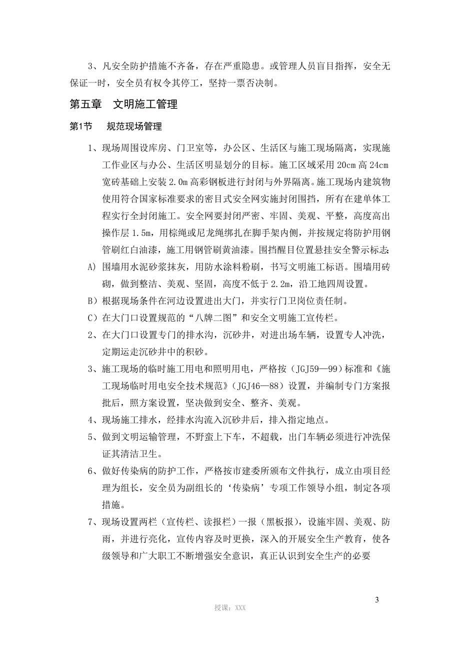 上海安全文明施工方案_第5页