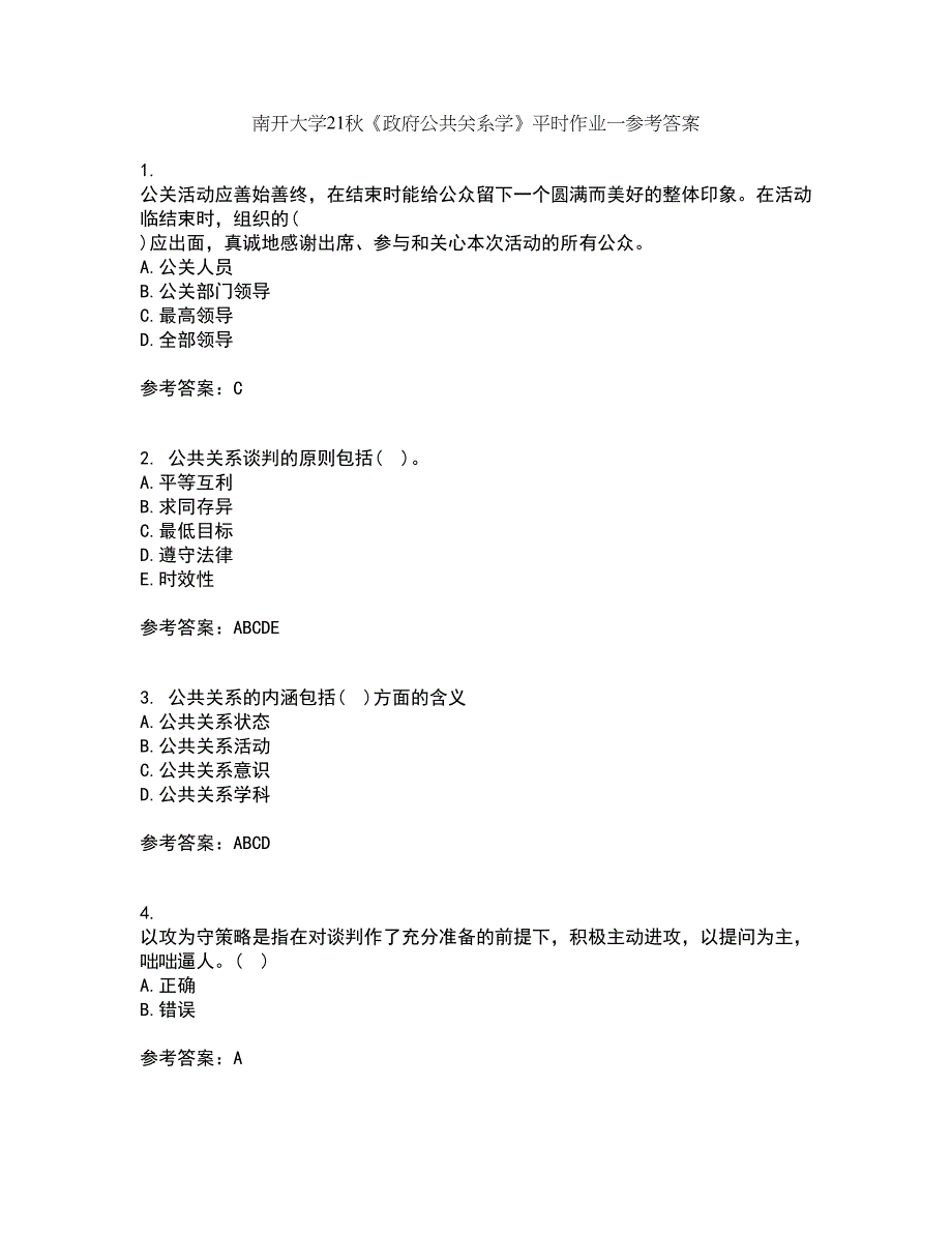 南开大学21秋《政府公共关系学》平时作业一参考答案73_第1页