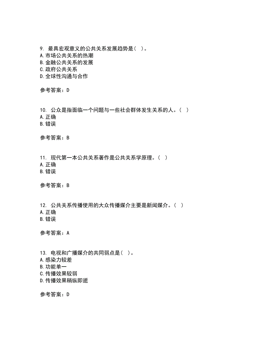 南开大学21秋《政府公共关系学》平时作业一参考答案73_第3页