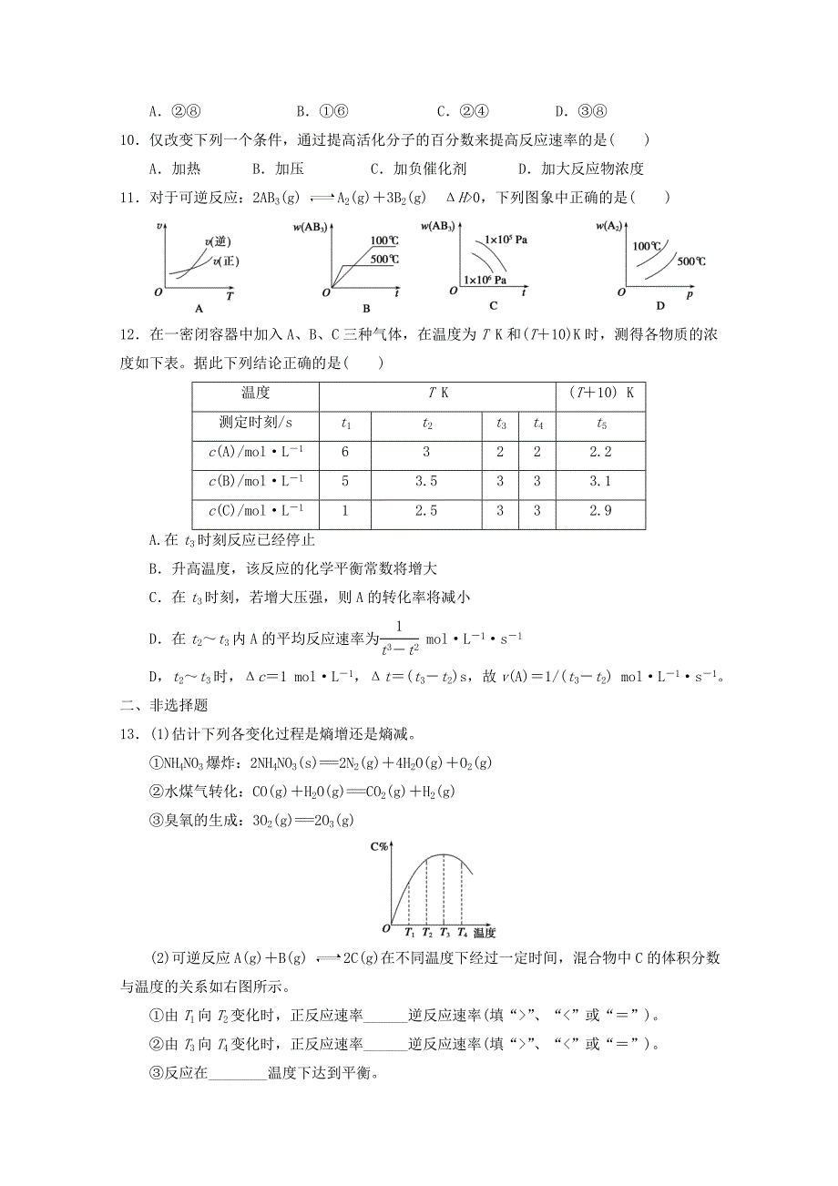 最新福建省漳州市高二化学苏教版选修4：专题2化学反应速率与化学平衡专题训练 Word版含答案_第4页