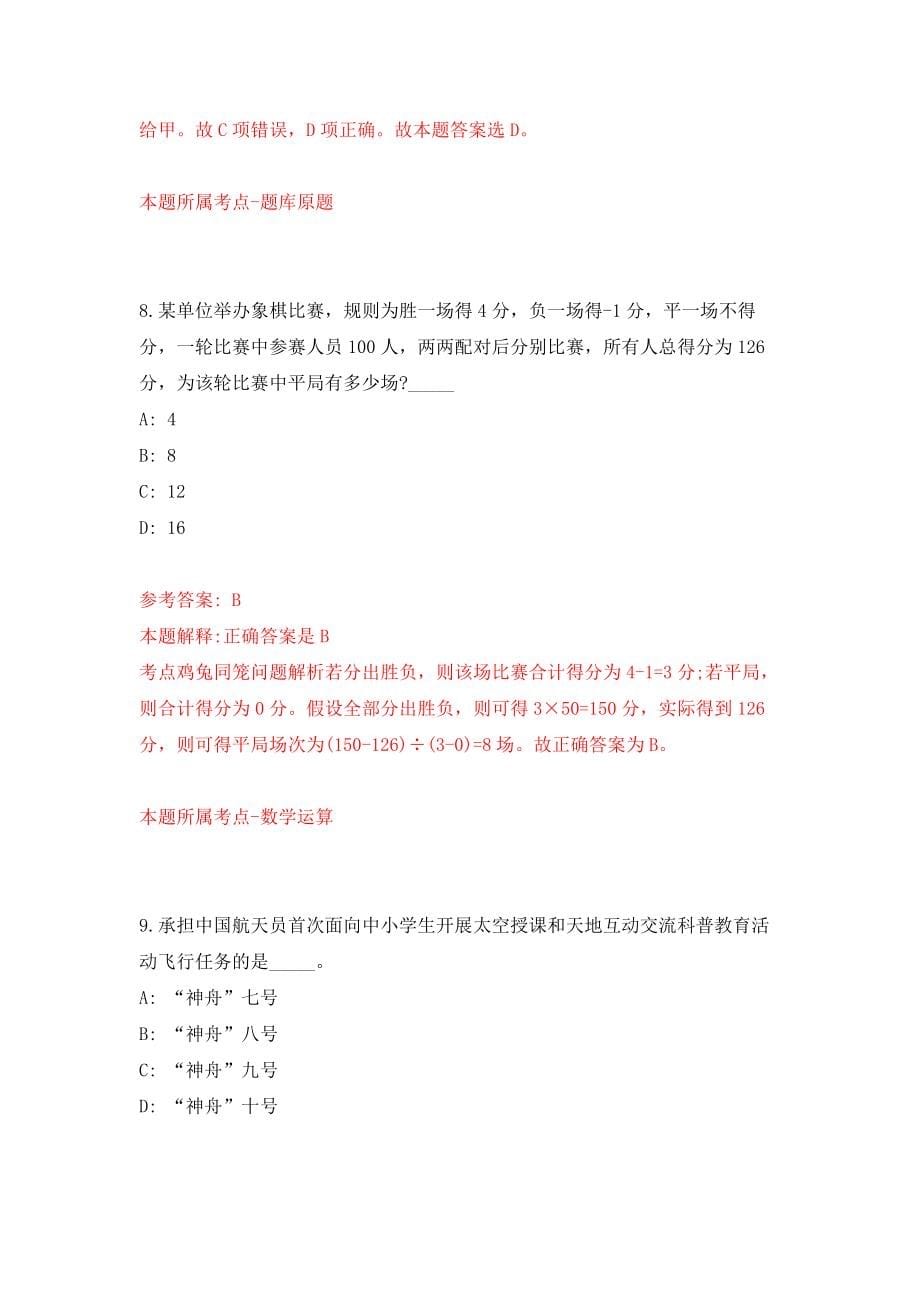 昆明市中铁开发投资集团有限公司招聘4名工作人员押题卷(第1版）_第5页