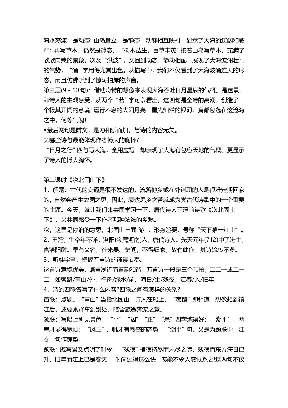 古代诗歌四首.doc_第2页