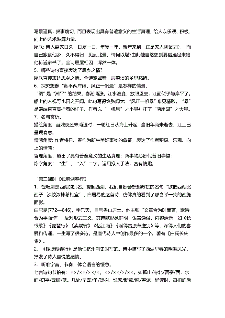 古代诗歌四首.doc_第3页