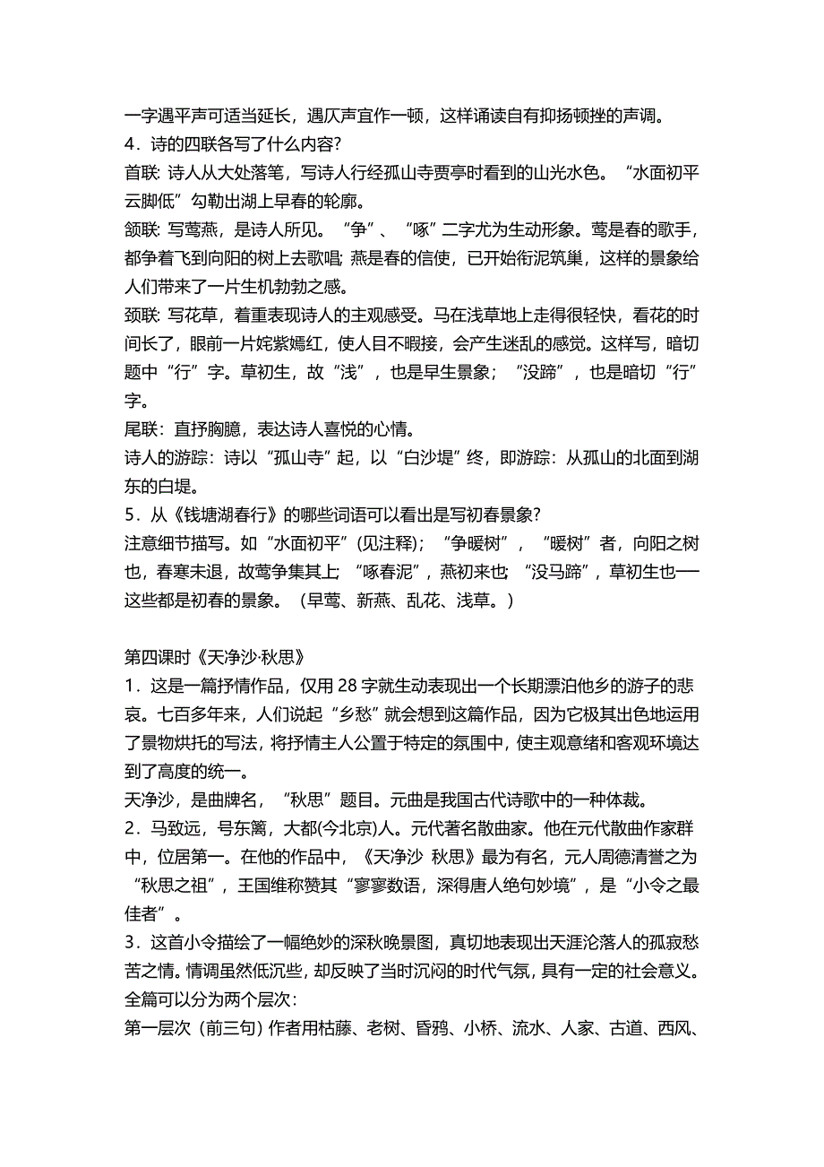 古代诗歌四首.doc_第4页