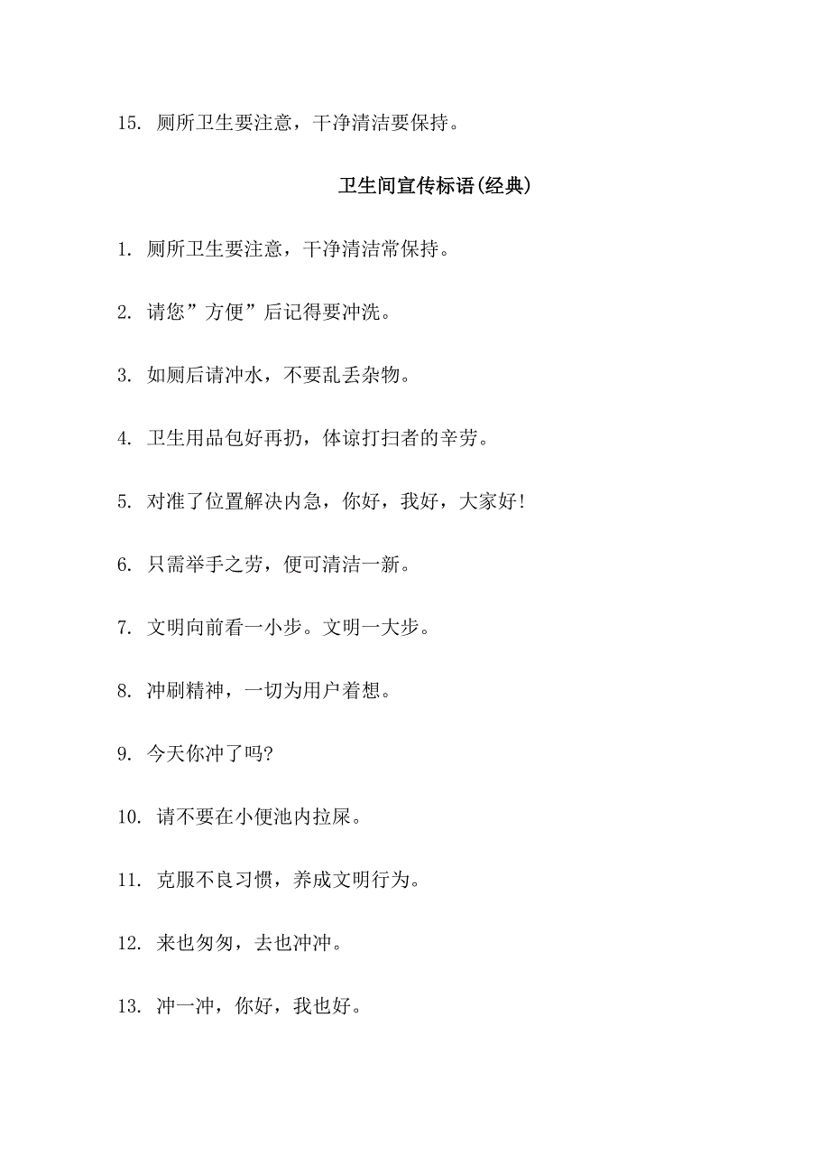 厕所别乱扔手纸标语_第2页