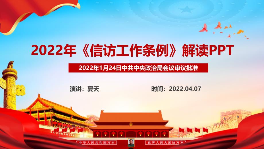 2022年修订信访工作条例全文PPT_第2页