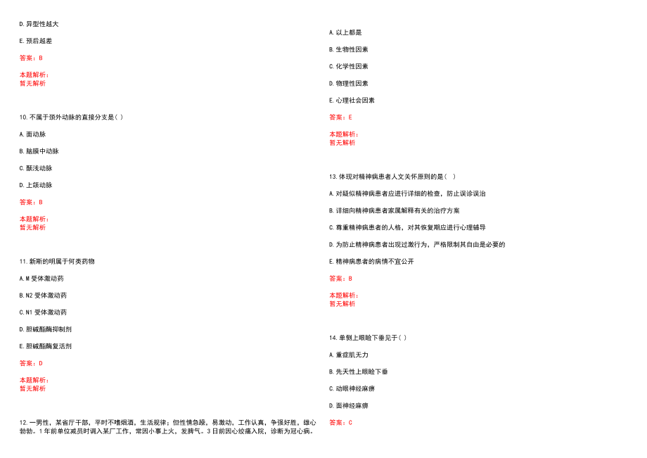 2022年09月广东佛山市顺德区陈村社区卫生服务中心招聘14人(一)笔试参考题库（答案解析）_第3页