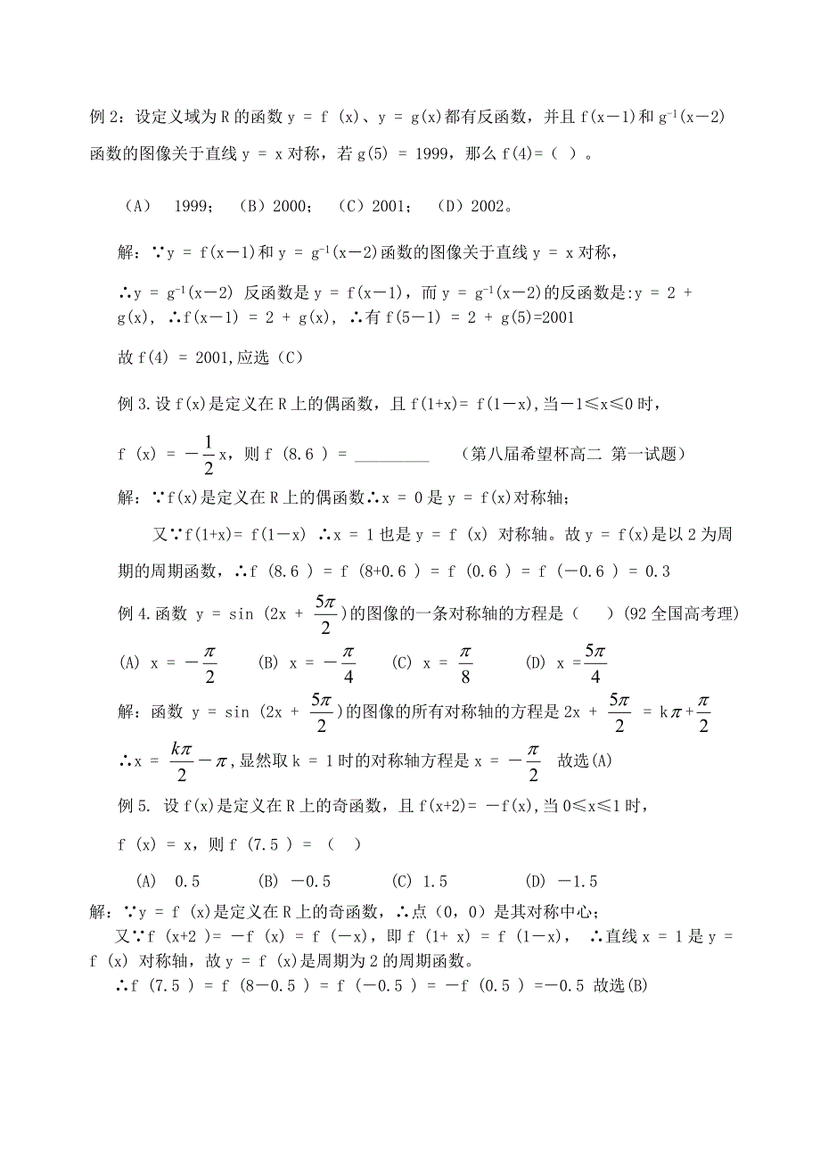 浅谈函数的对称性 新课标 人教版（通用）_第4页