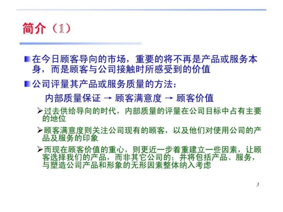 第10章顾客价值和供应链管理供应链管理44_第3页