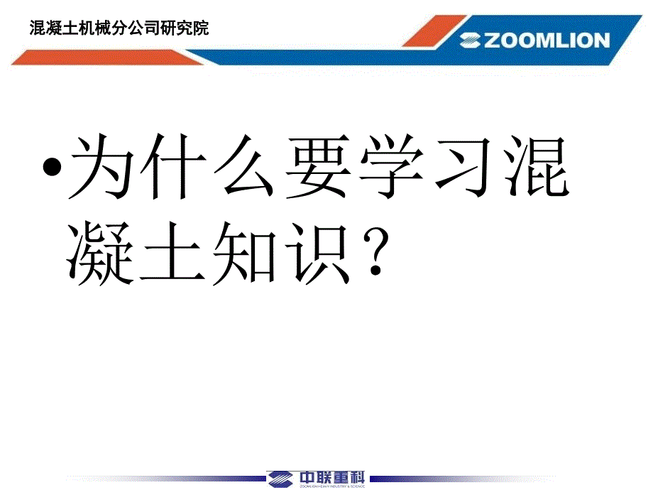 混凝土知识杨柳课件_第2页