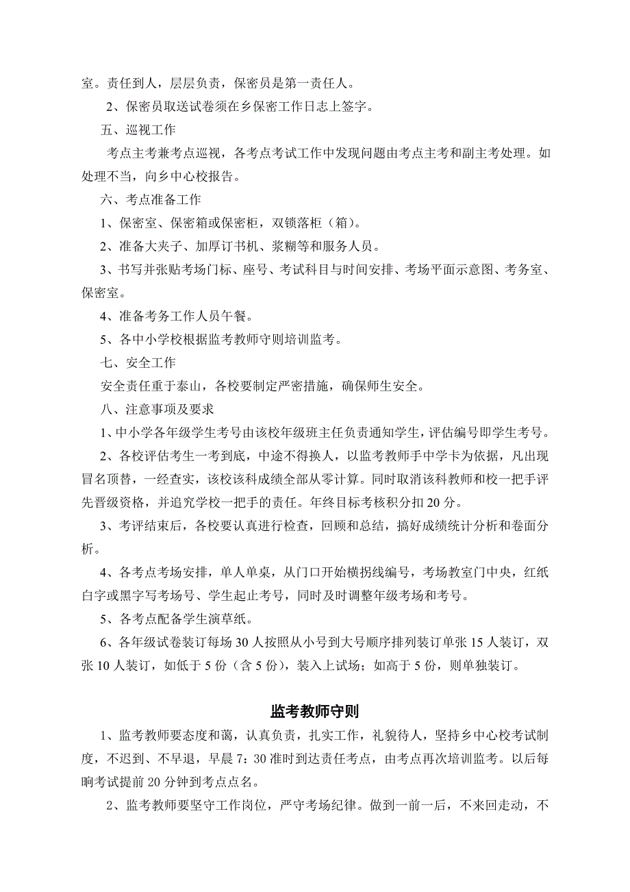 2014－2015第一学期期末考试安排1.doc_第5页