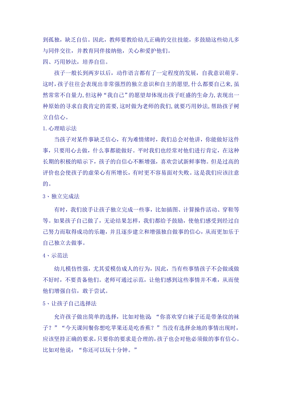 如何培养幼儿的自信心.doc_第4页