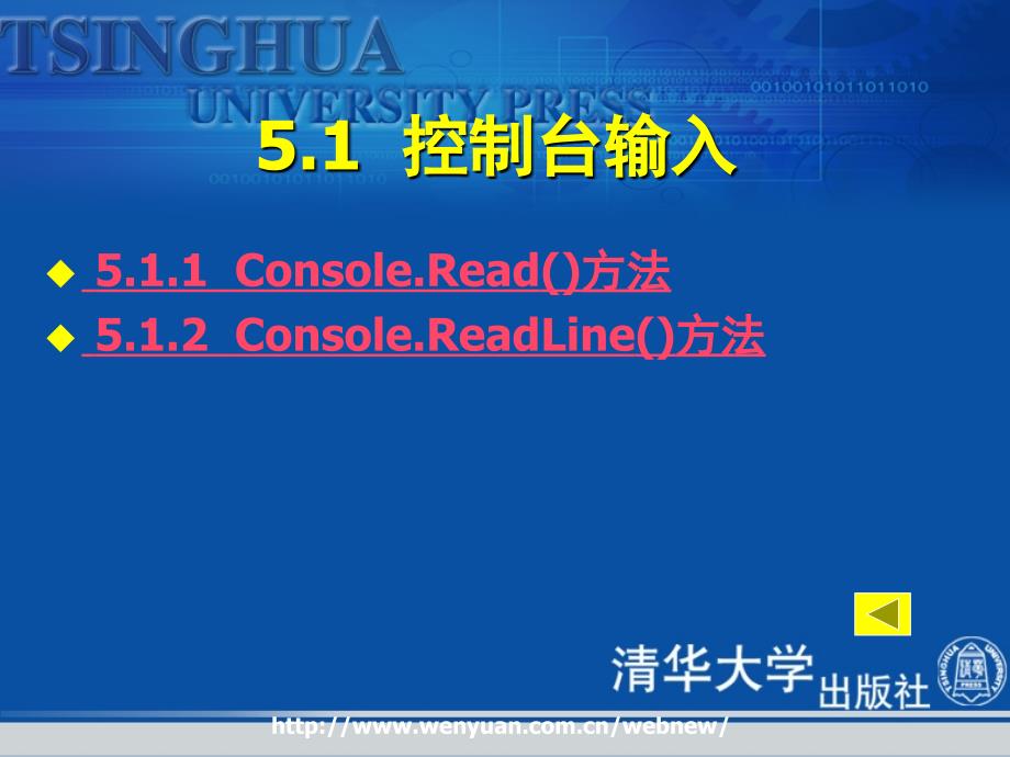 C编程及应用程序开发(第2版)电子课件第五章_第4页