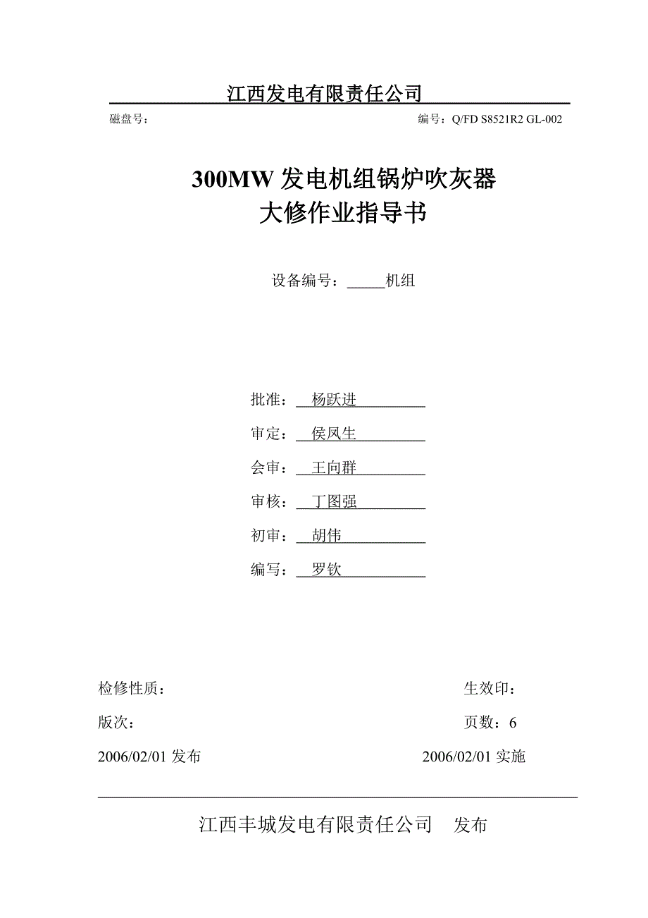 精品资料（2021-2022年收藏）锅炉吹灰器检修作业指导书_第1页