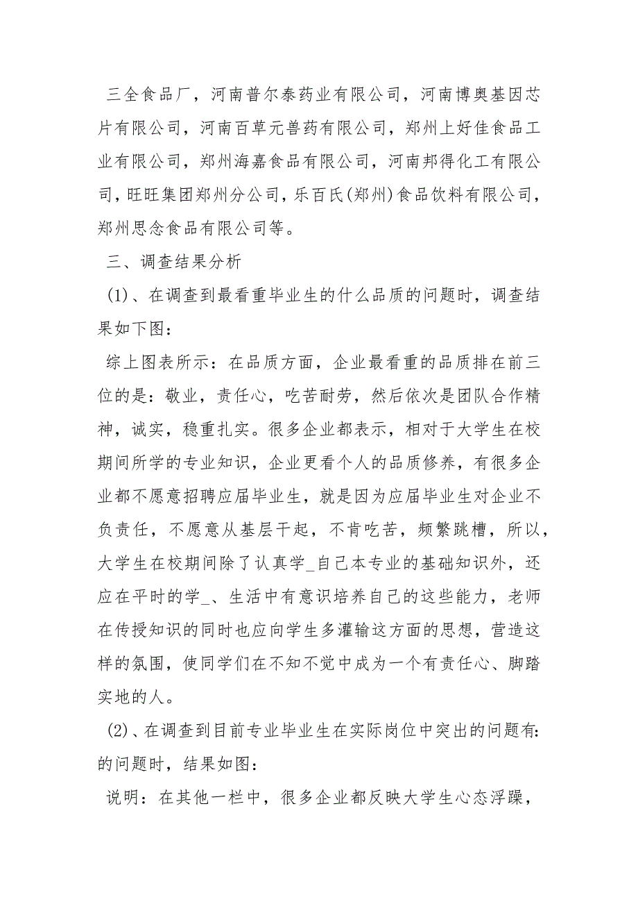 企业人才需求调研报告工程造价专业人才需求调研报告.docx_第2页