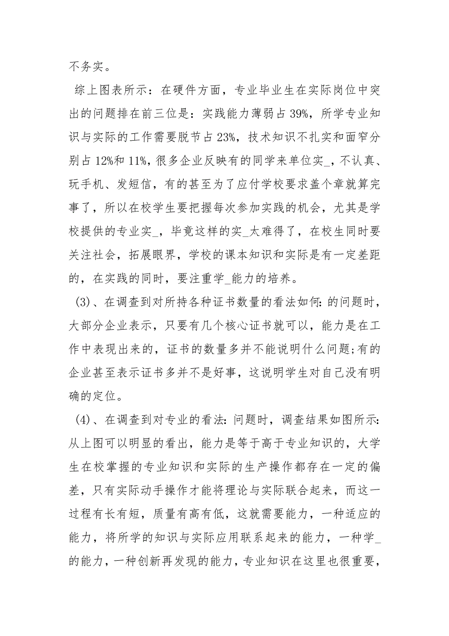 企业人才需求调研报告工程造价专业人才需求调研报告.docx_第3页