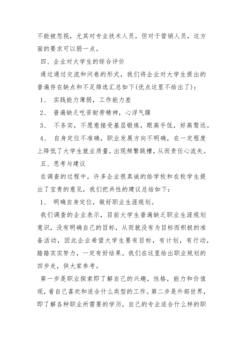 企业人才需求调研报告工程造价专业人才需求调研报告.docx_第4页