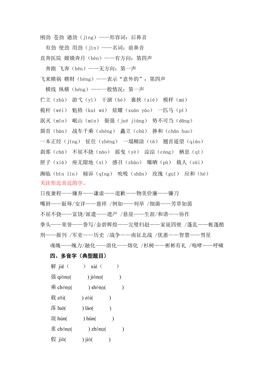 苏教版五年级语文下册字词归类复习.doc_第1页