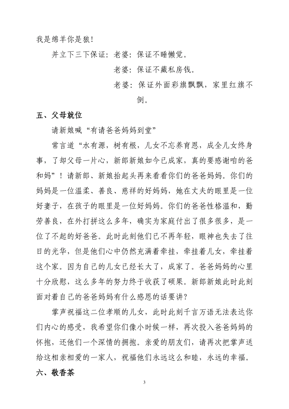 农村新婚致辞.doc_第3页