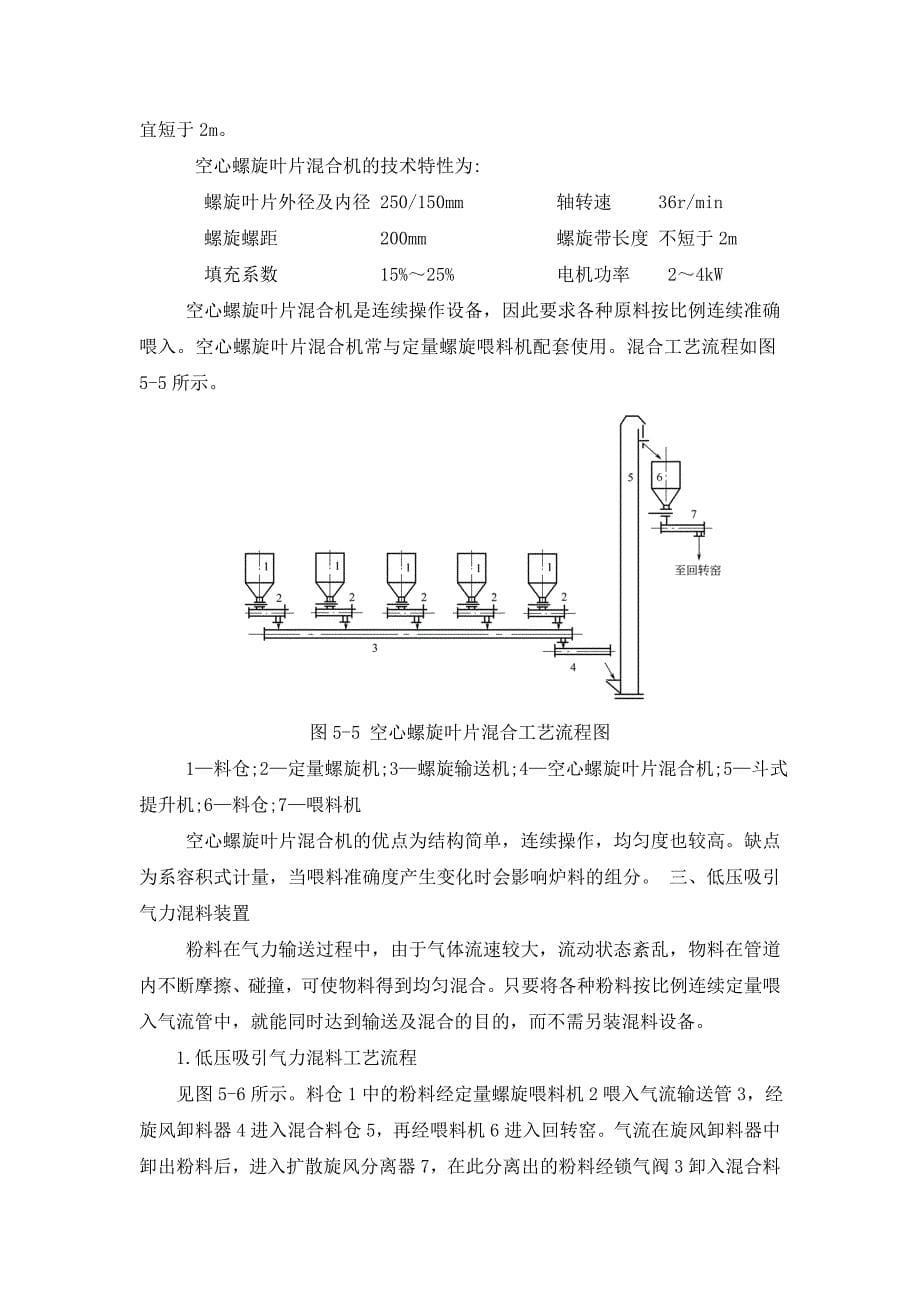 第五章炉料的计量及混合_第5页