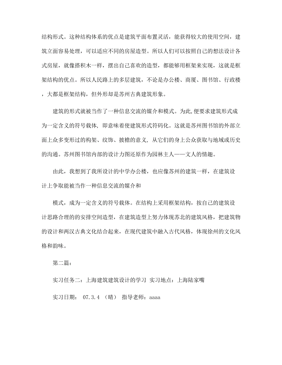 新版土木工程专业毕业实习报告三篇范文_第3页