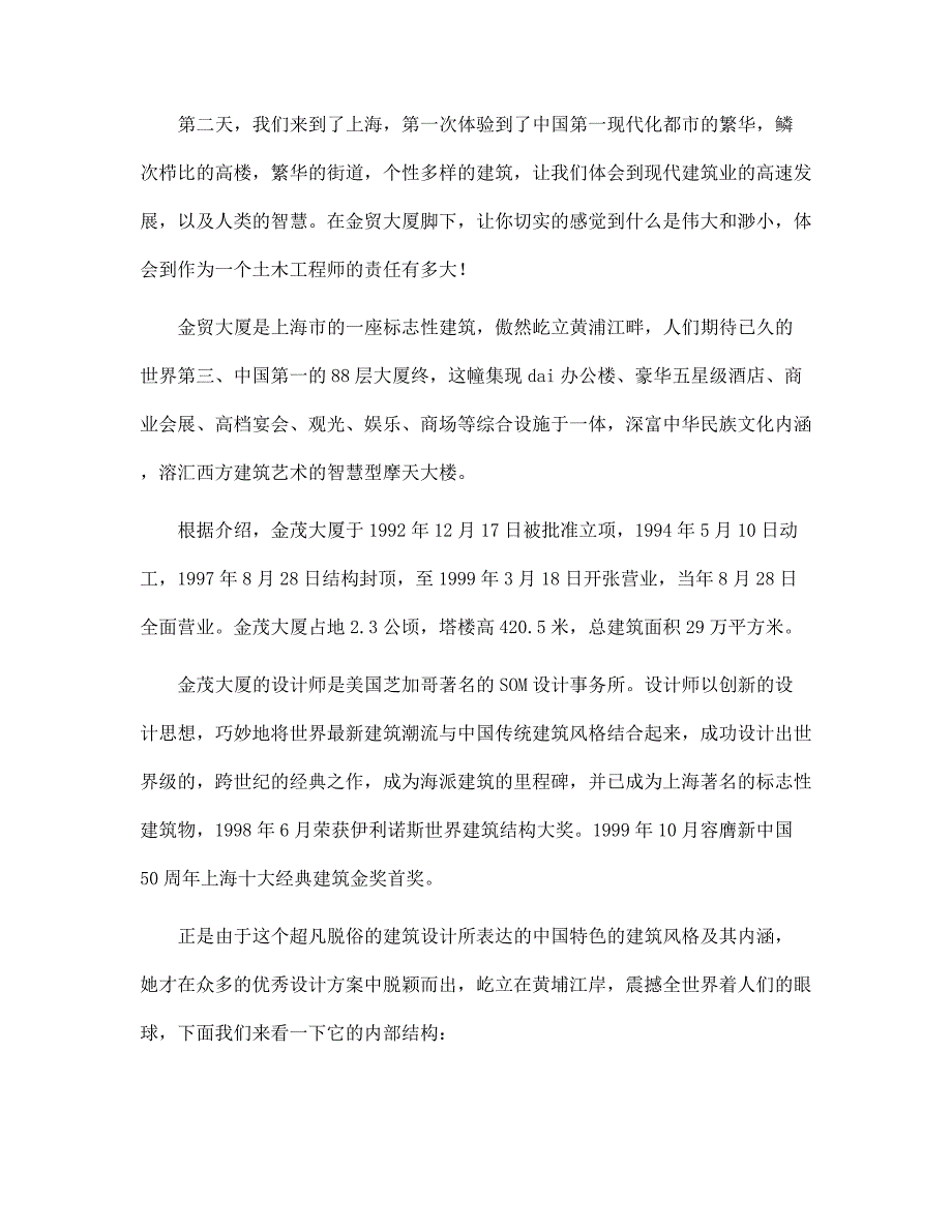 新版土木工程专业毕业实习报告三篇范文_第4页