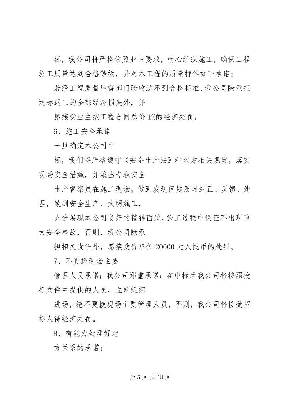 2023年工程优惠条件承诺书2.docx_第5页