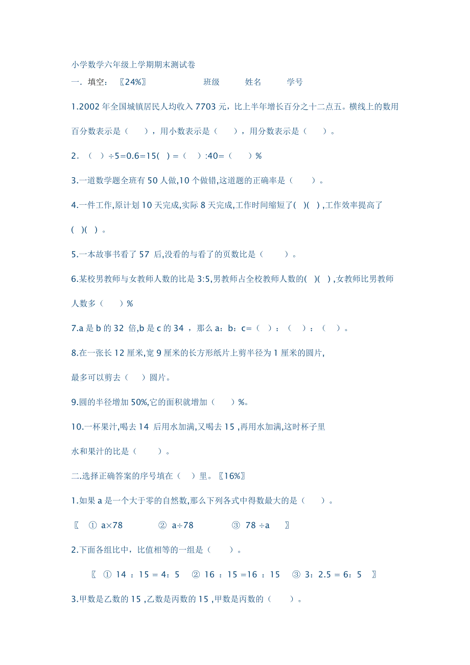 小学数学六年级上学期期末测试卷_第1页