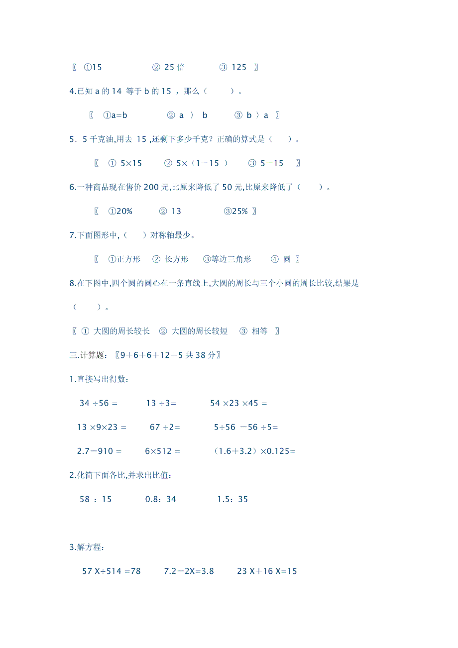 小学数学六年级上学期期末测试卷_第2页