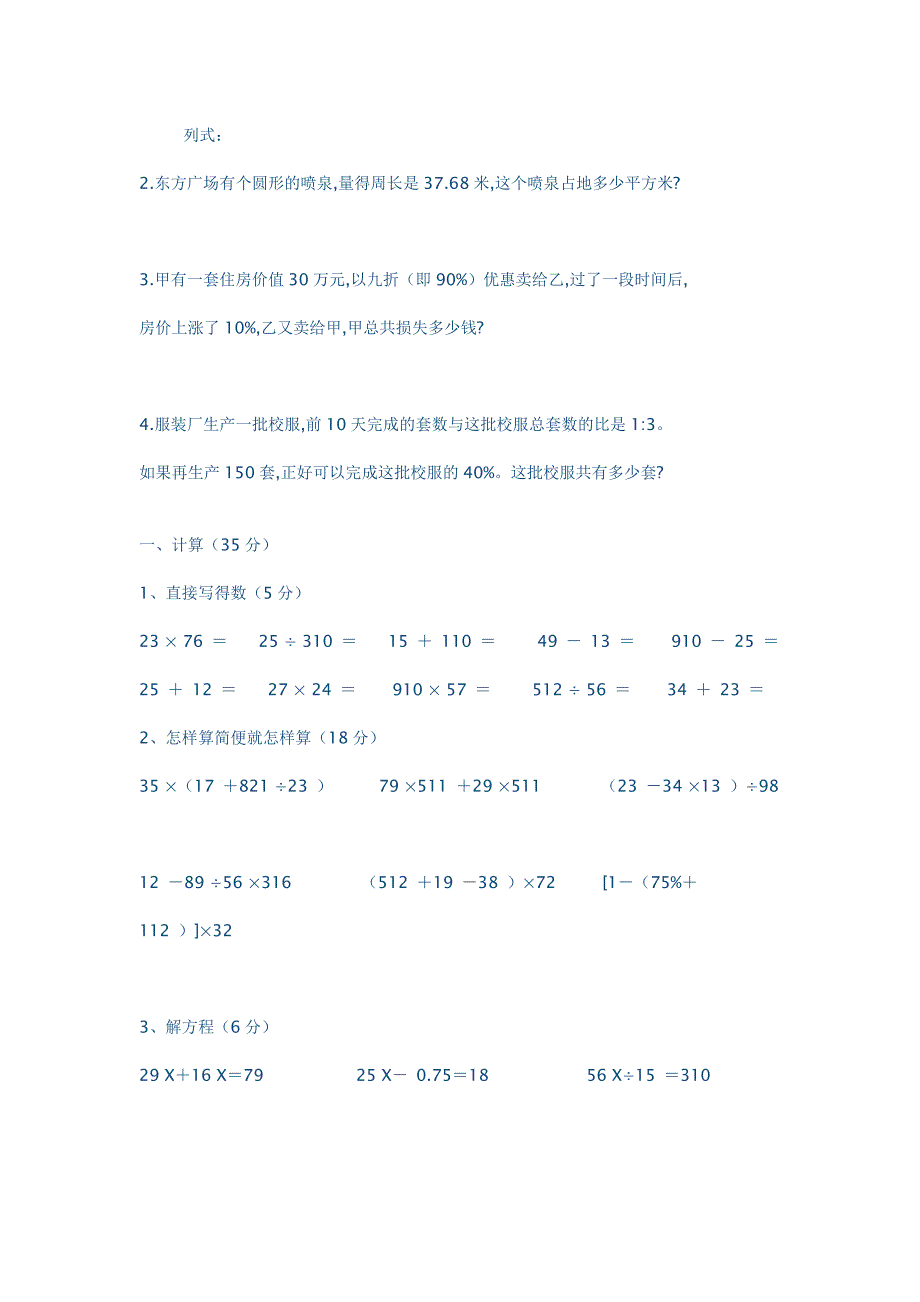 小学数学六年级上学期期末测试卷_第4页