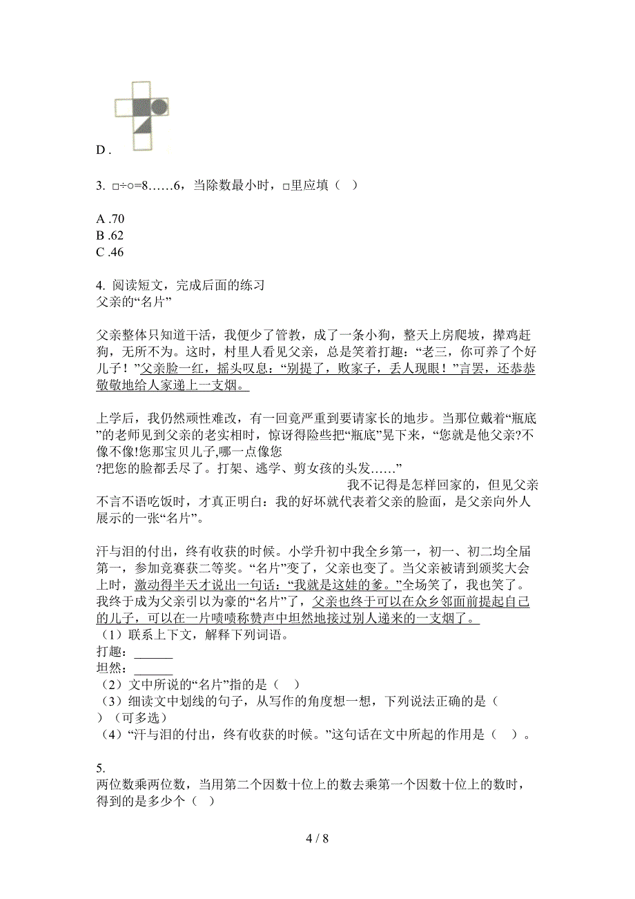 翼教版三年级数学上册第一次月考练习题.doc_第4页