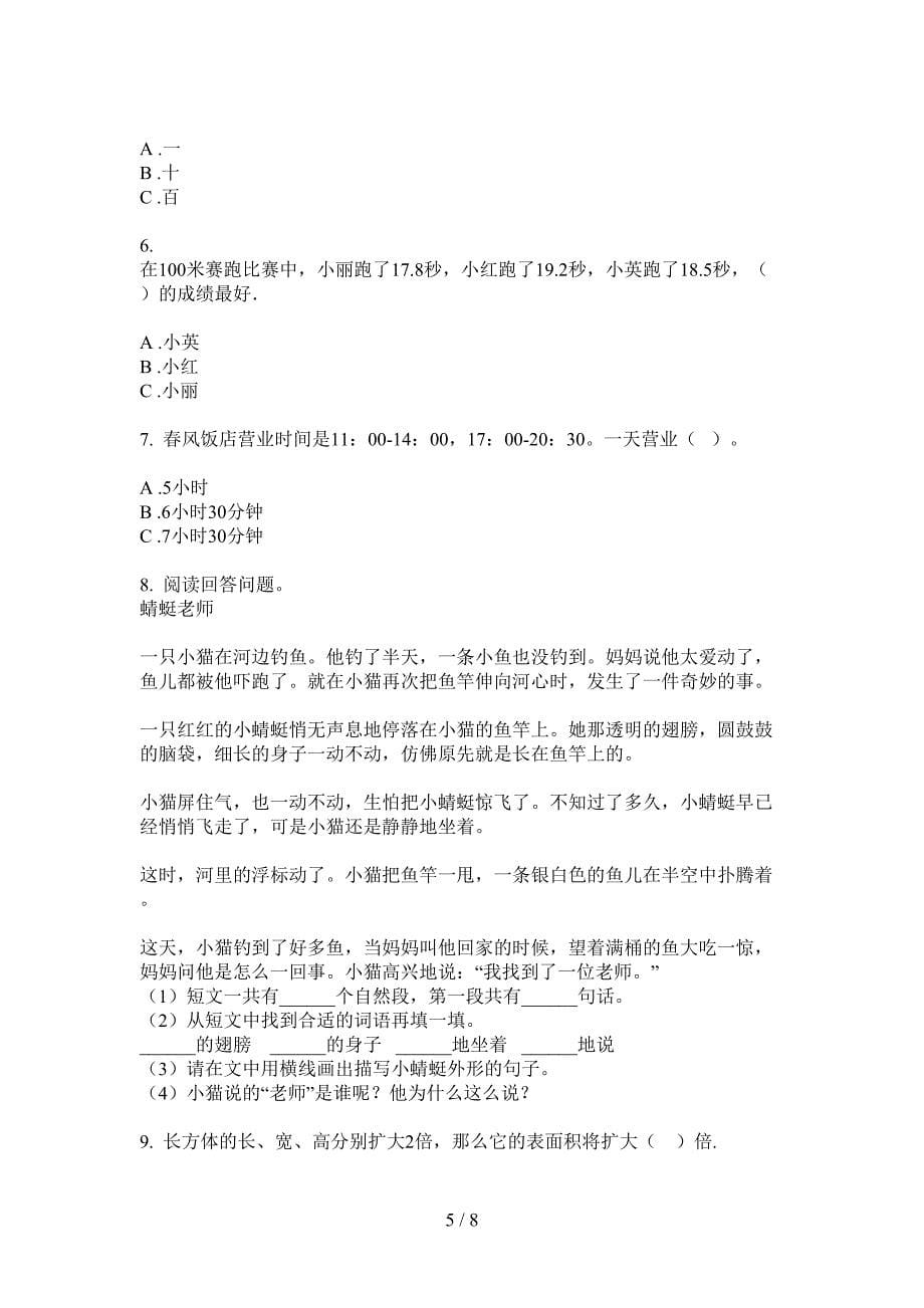 翼教版三年级数学上册第一次月考练习题.doc_第5页