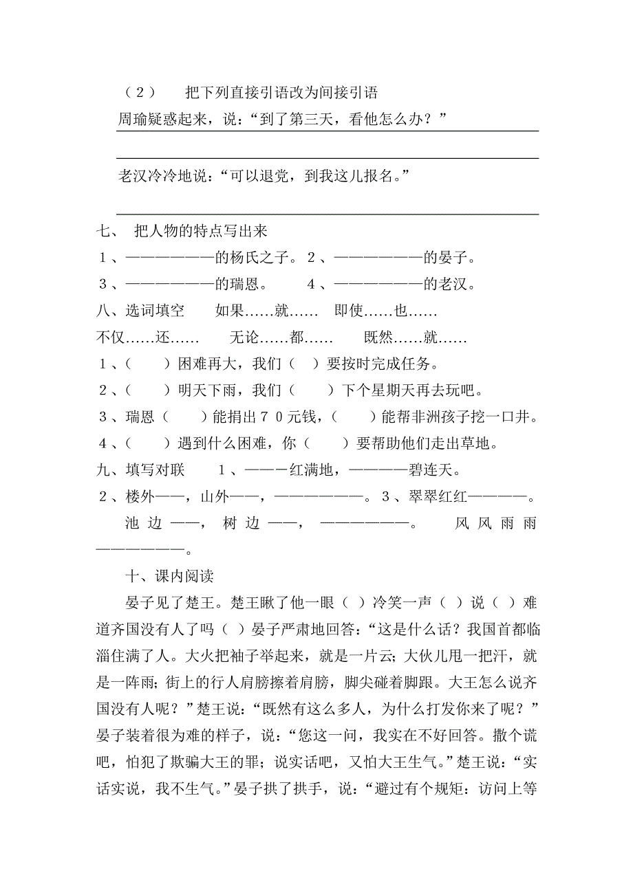 五年级语文第二次月考.doc_第2页