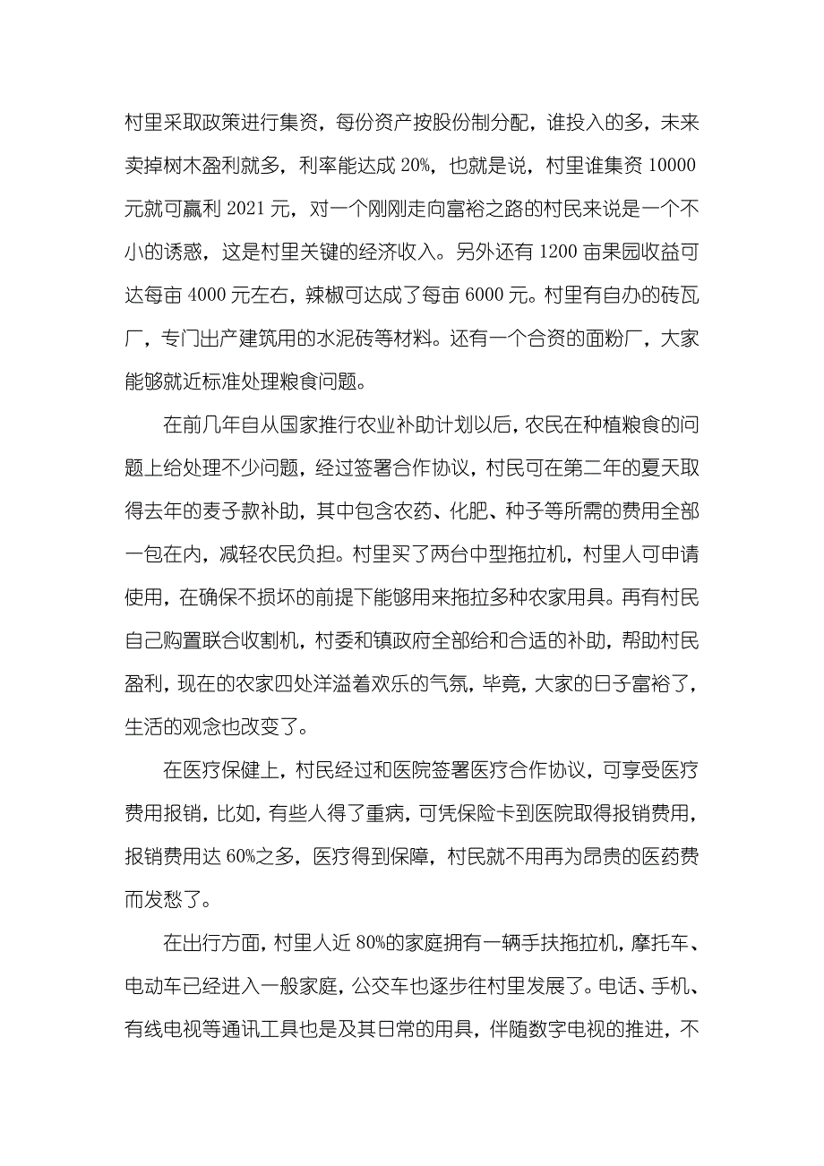 故乡改变调查汇报_第2页