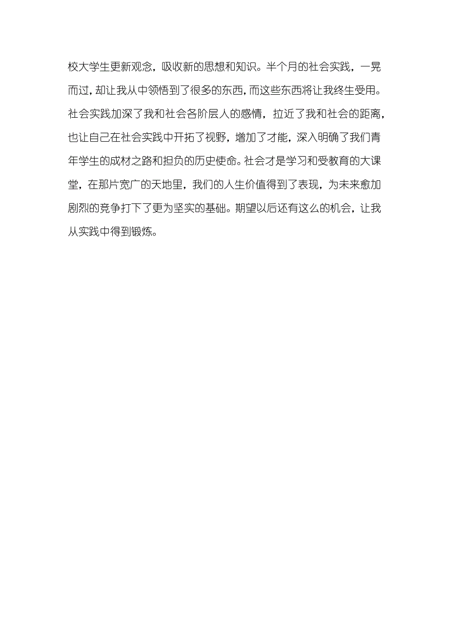 故乡改变调查汇报_第4页