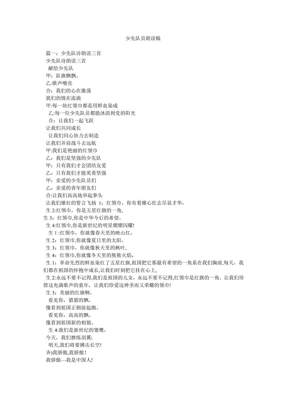 少先队员朗诵稿_第1页