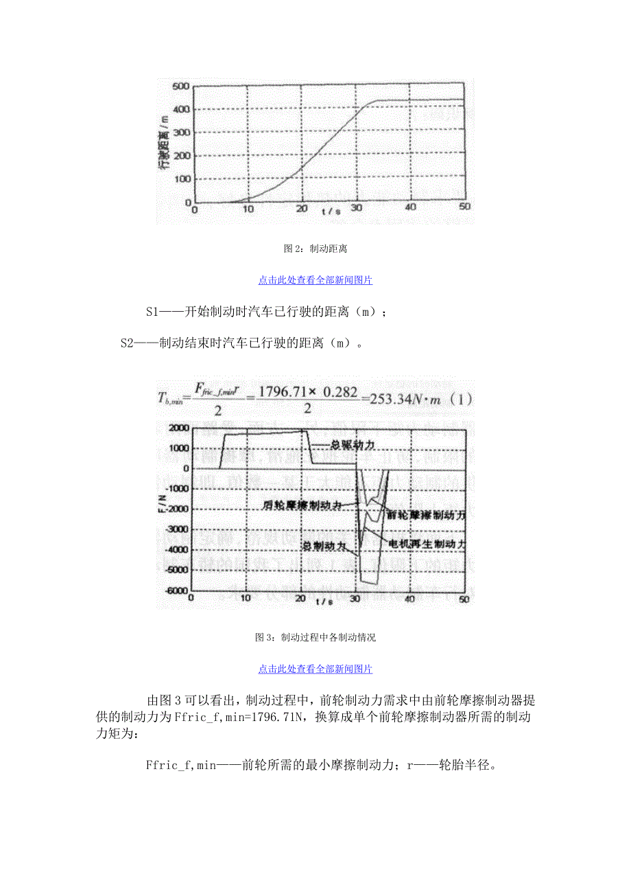 电动汽车再生制动摩擦制动器轻量化设计(组图).doc_第3页