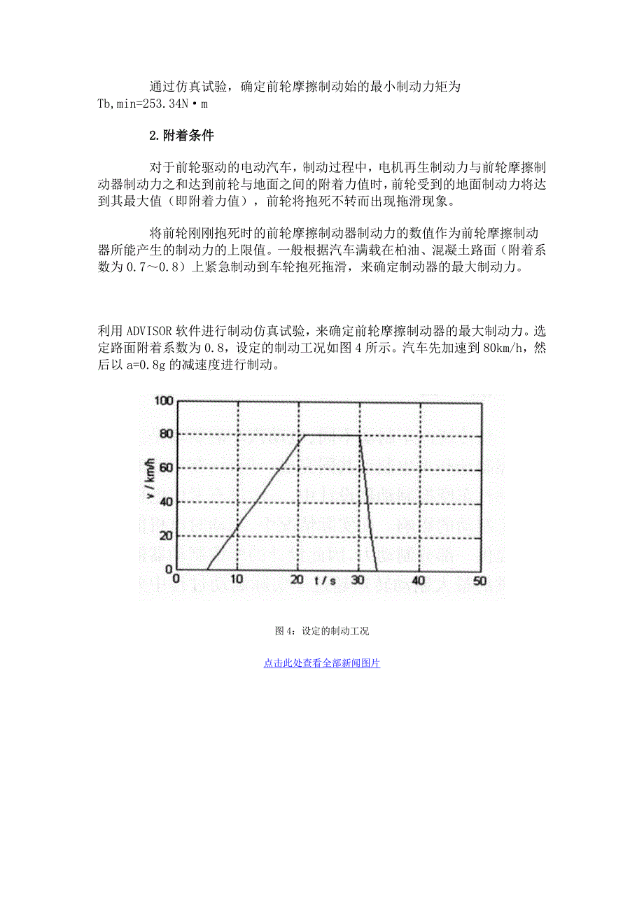 电动汽车再生制动摩擦制动器轻量化设计(组图).doc_第4页