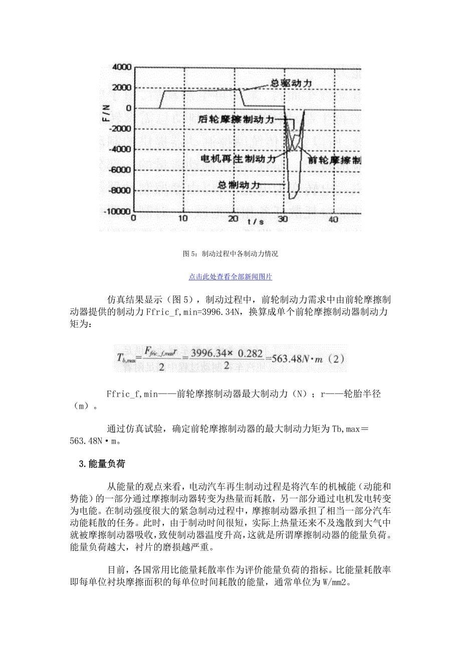 电动汽车再生制动摩擦制动器轻量化设计(组图).doc_第5页