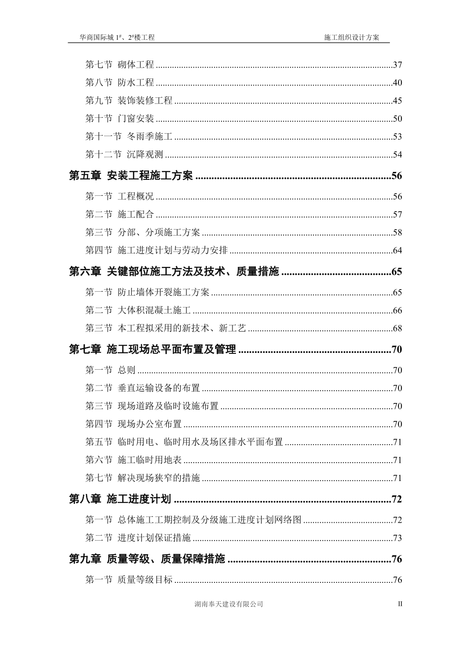 某楼工程施工组织设计方案(DOC 96页)_第2页