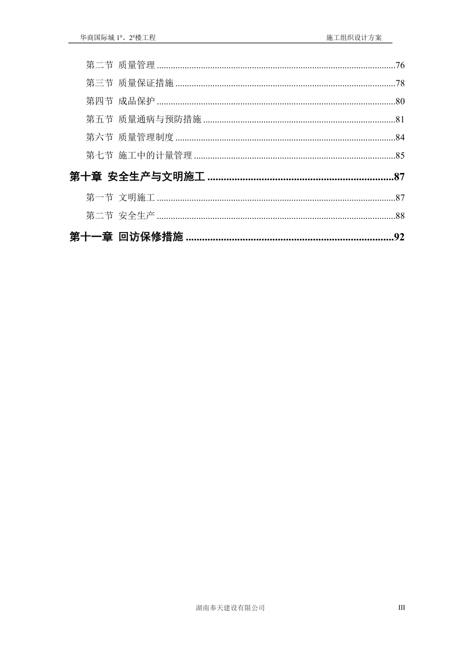 某楼工程施工组织设计方案(DOC 96页)_第3页