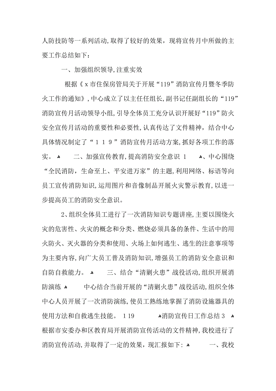 119校园消防宣传活动心得总结5篇_第2页