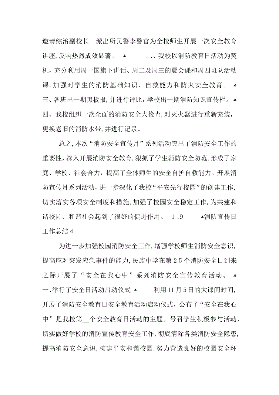 119校园消防宣传活动心得总结5篇_第3页