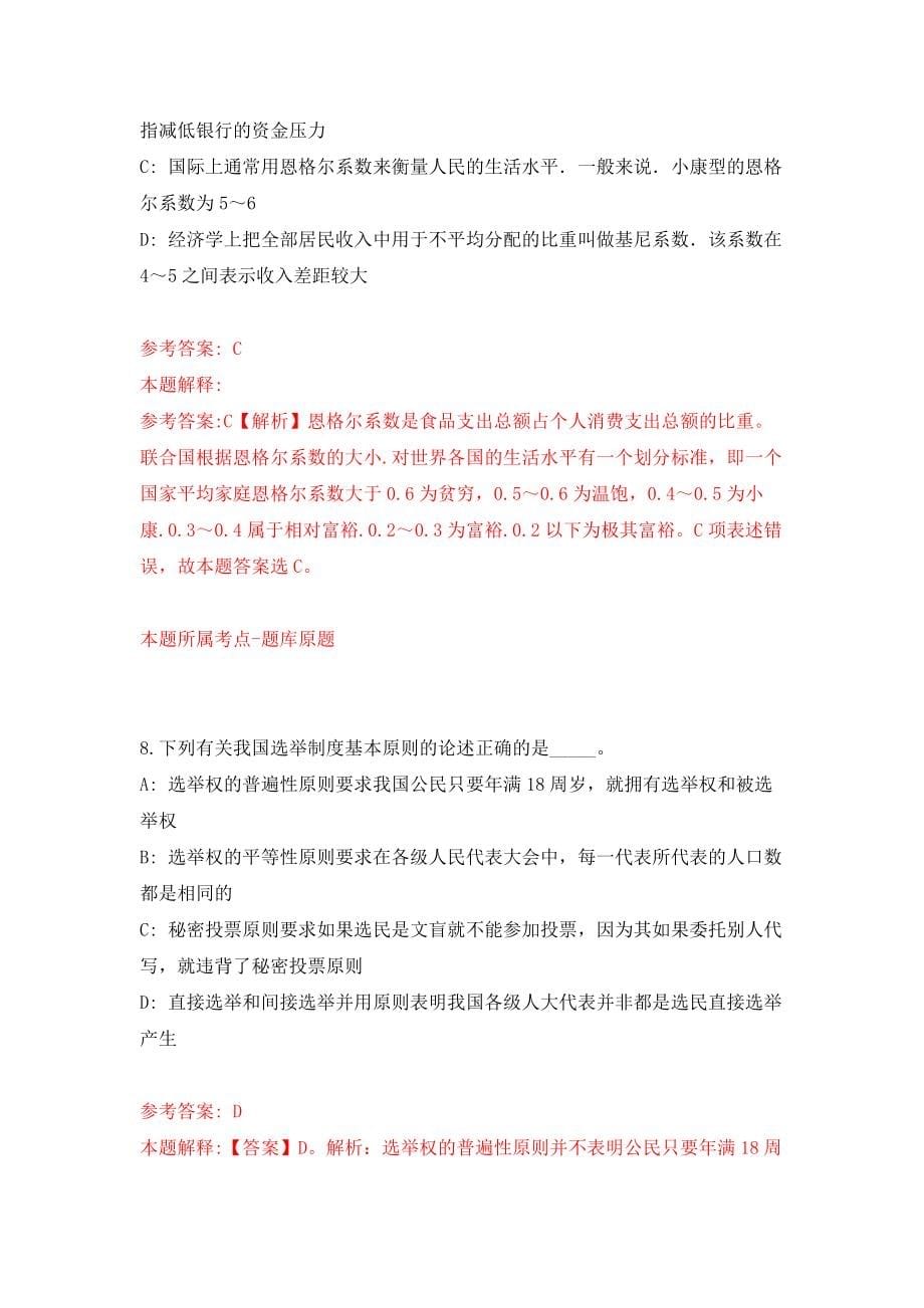 2021年12月河北省卫生健康委员会医疗评价指导中心2021年公开招考2名工作人员模拟卷5_第5页