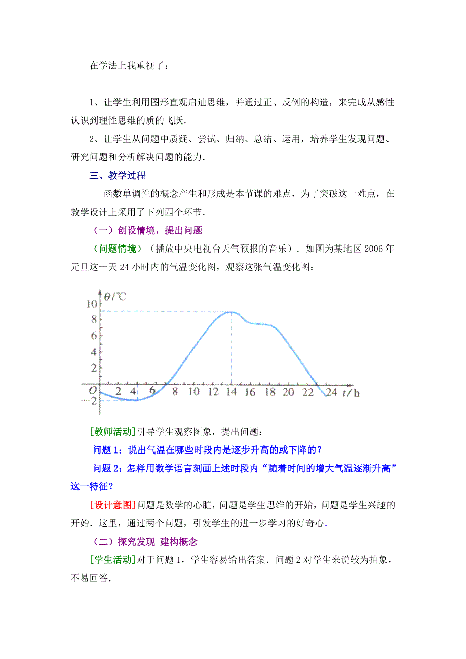 北师大版数学必修一函数的单调性说课稿_第2页