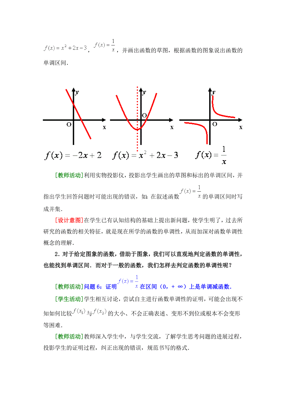 北师大版数学必修一函数的单调性说课稿_第4页
